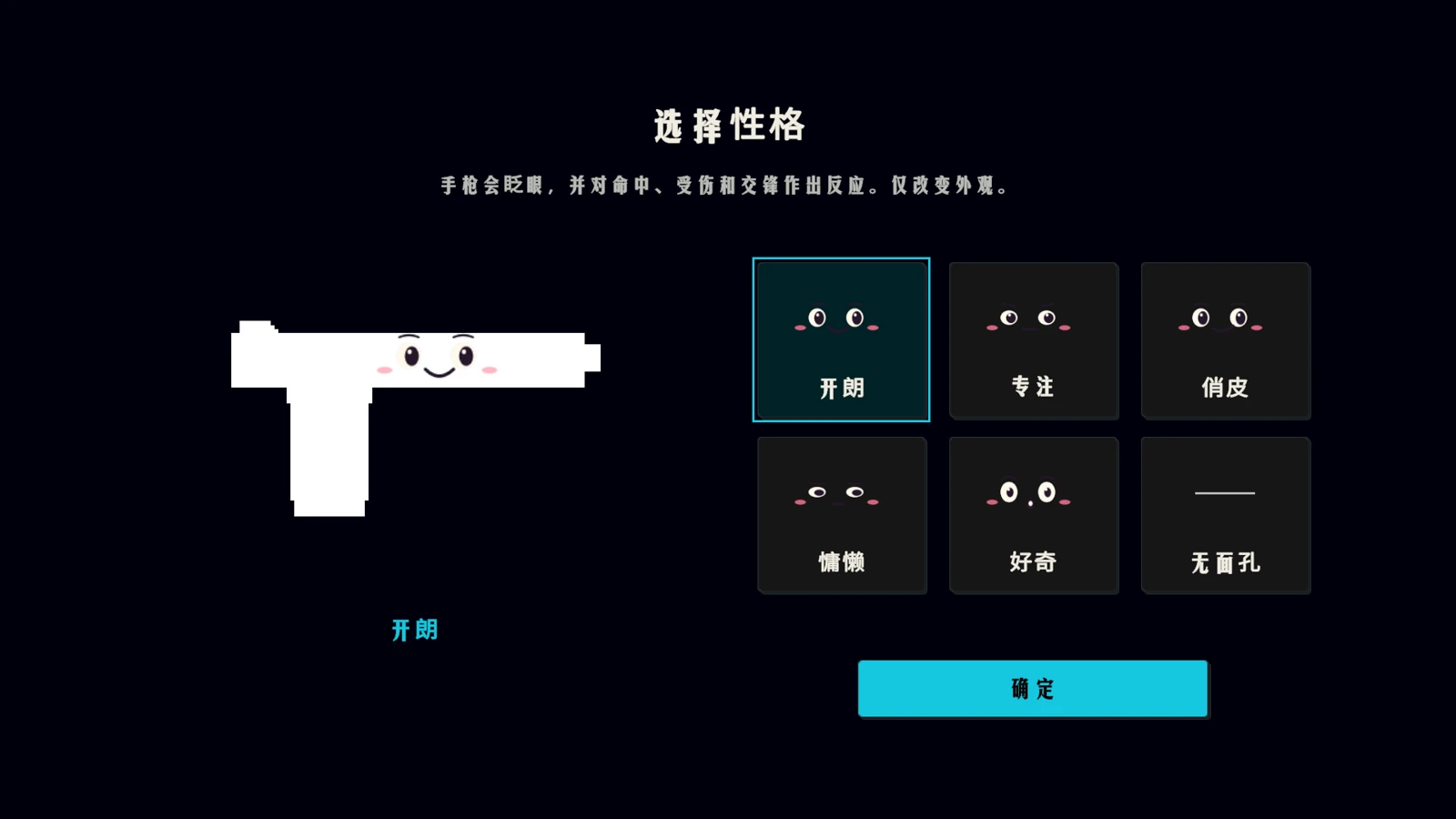 玩家手枪的表情装饰